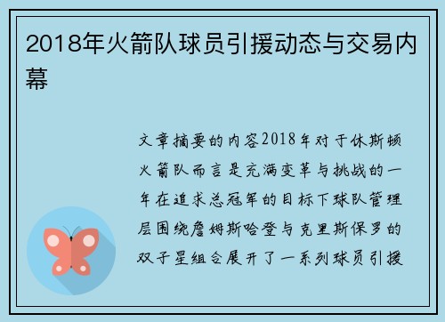 2018年火箭队球员引援动态与交易内幕