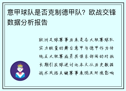 意甲球队是否克制德甲队？欧战交锋数据分析报告
